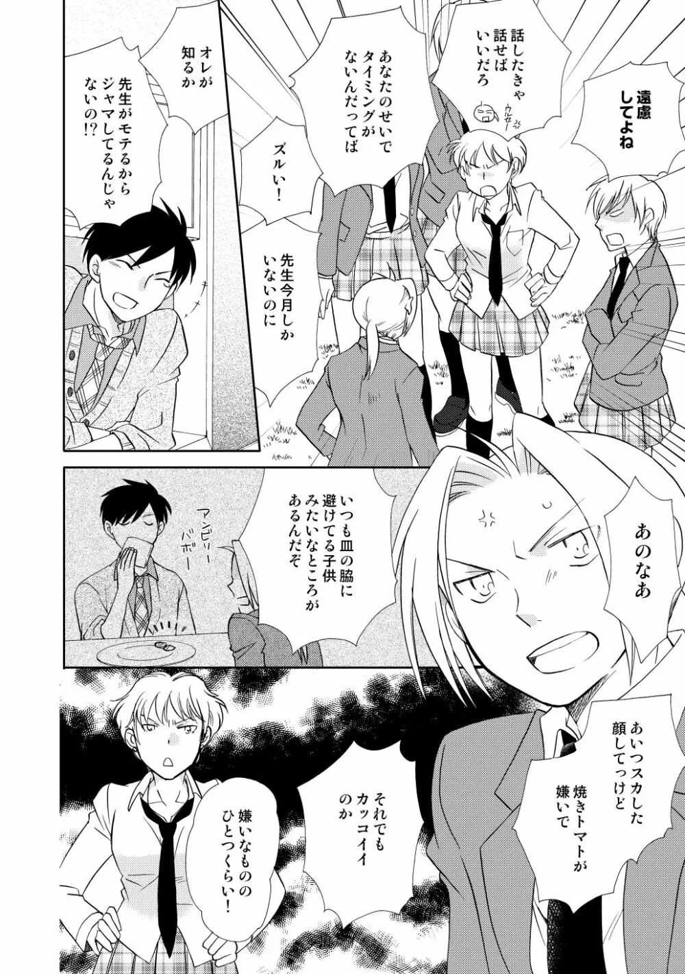 フリュイ・ヴェール Page.34