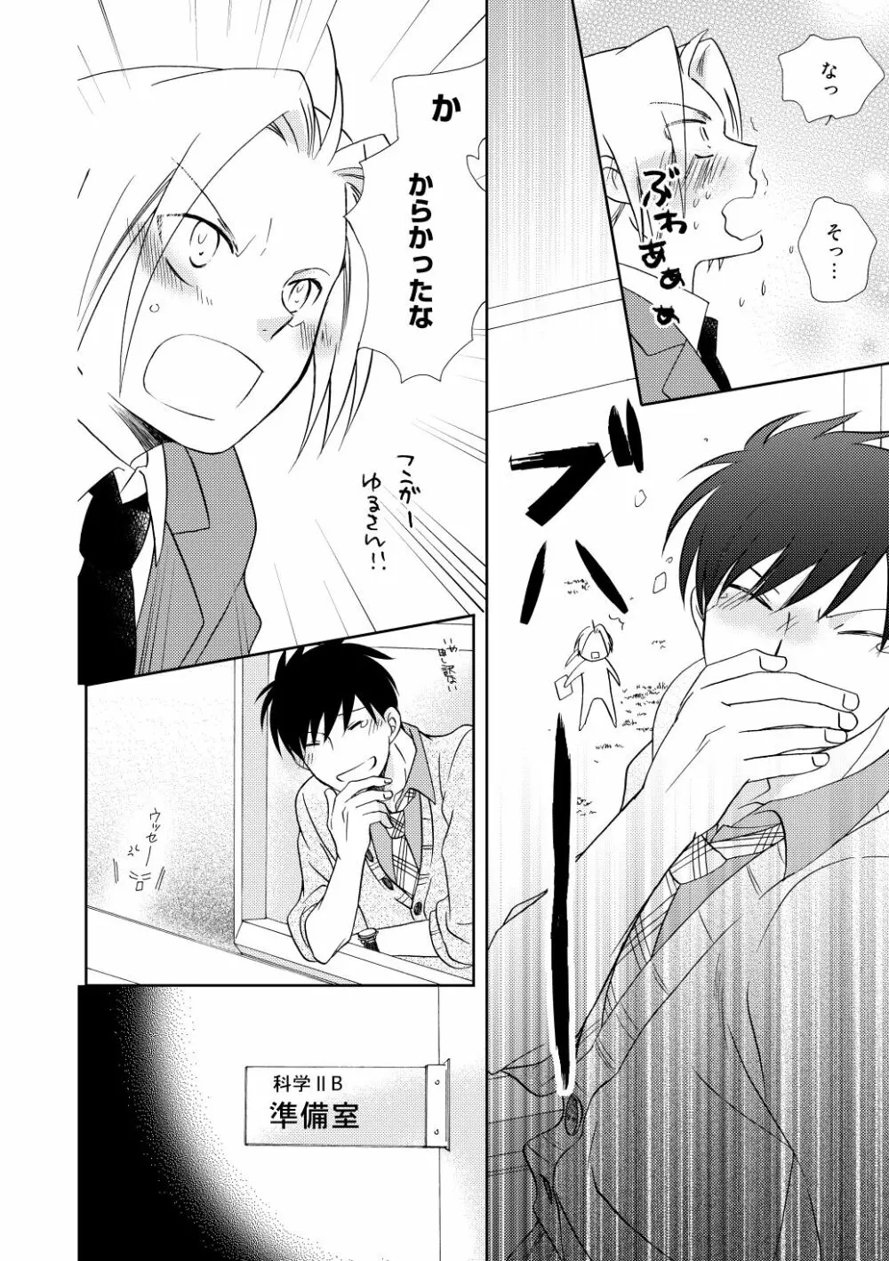 フリュイ・ヴェール Page.38