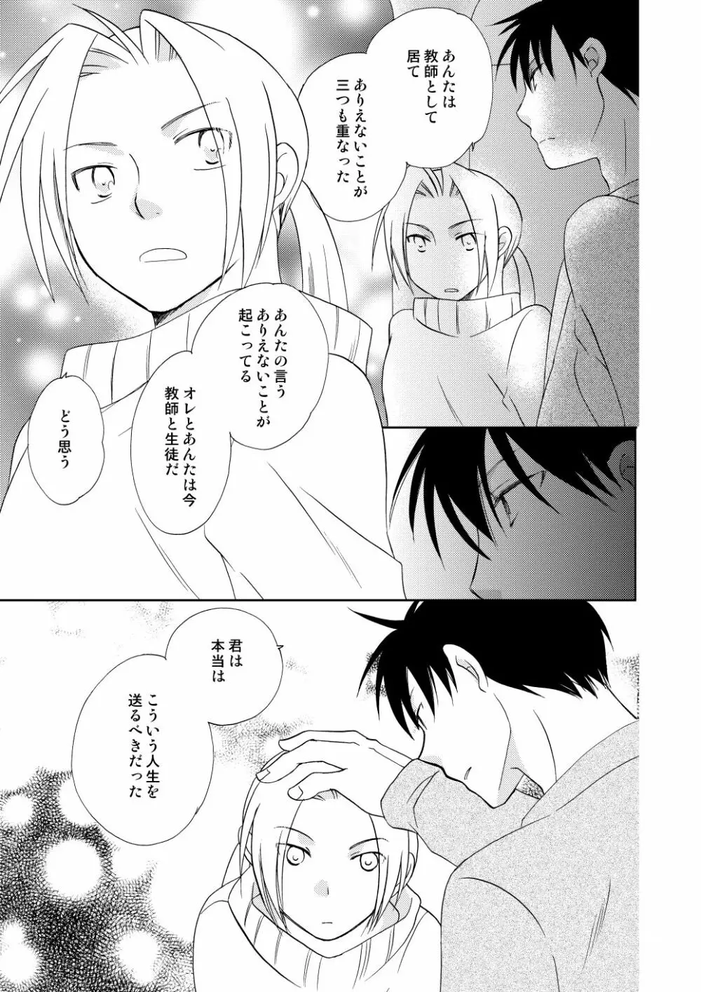 フリュイ・ヴェール Page.43