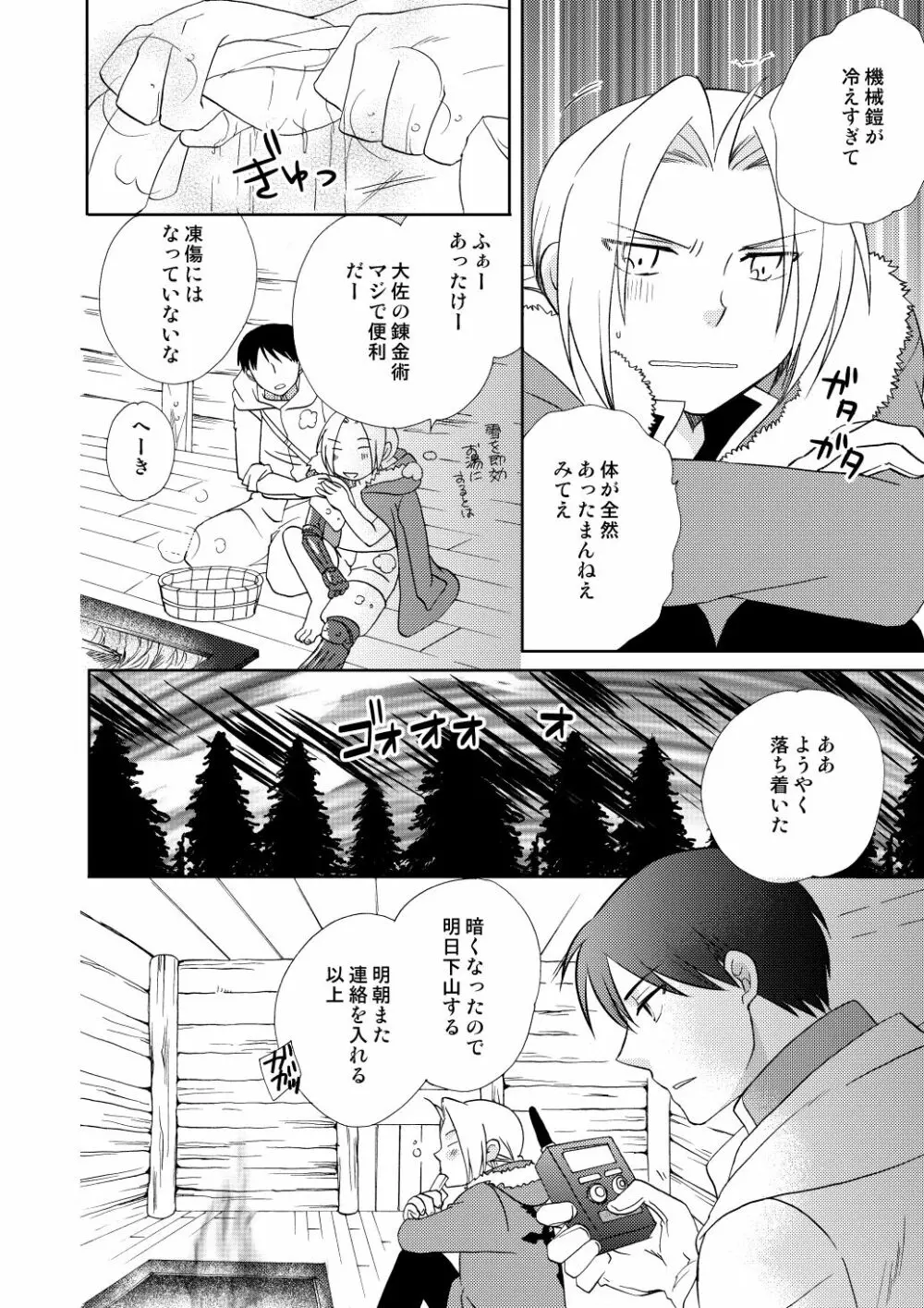 フリュイ・ヴェール Page.52