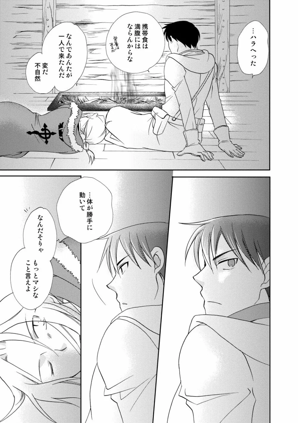 フリュイ・ヴェール Page.53