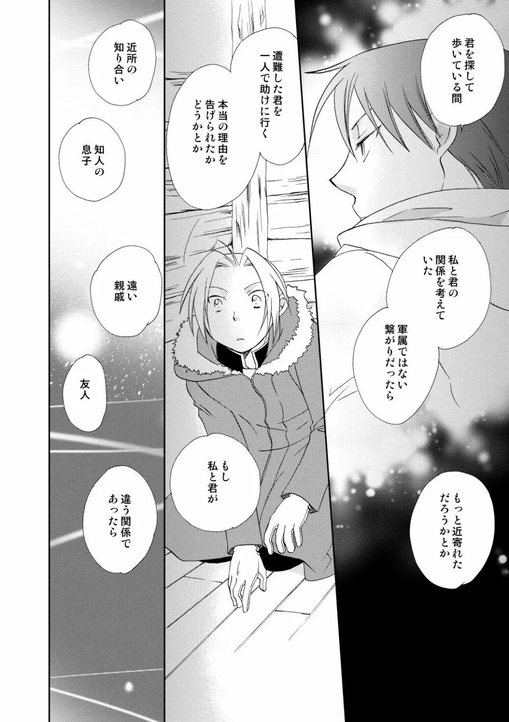 フリュイ・ヴェール Page.54