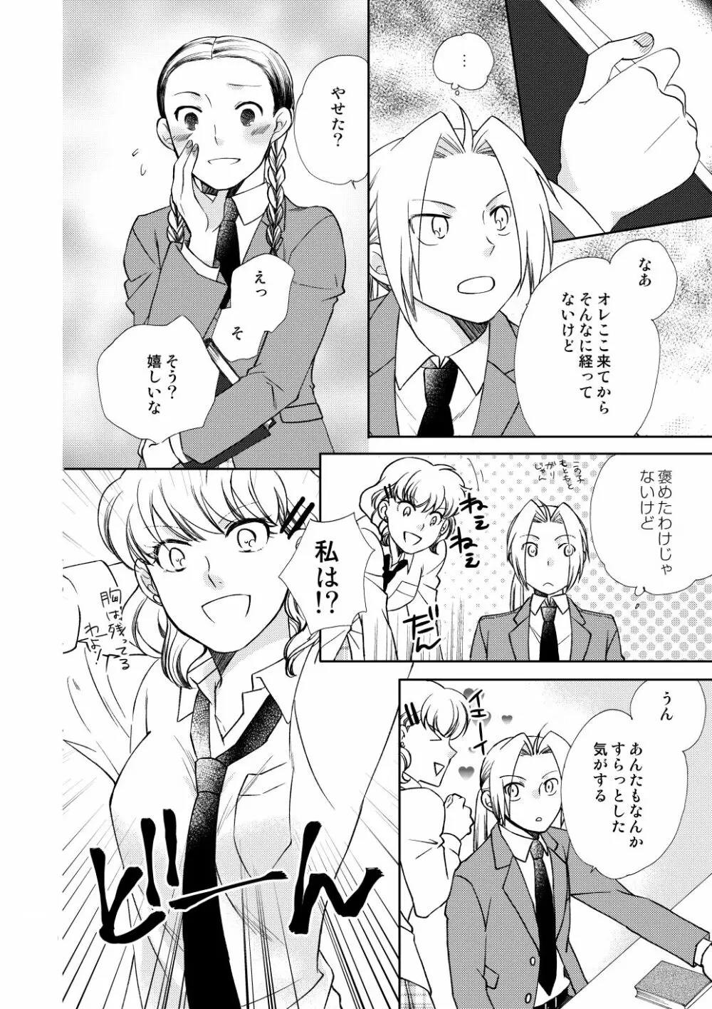 フリュイ・ヴェール Page.60