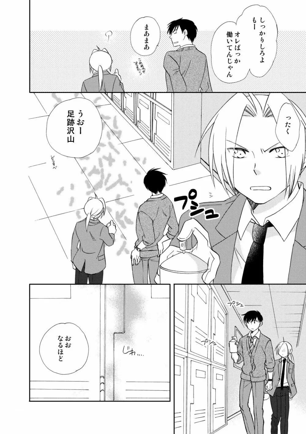 フリュイ・ヴェール Page.76