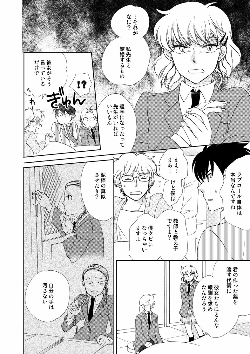 フリュイ・ヴェール Page.84