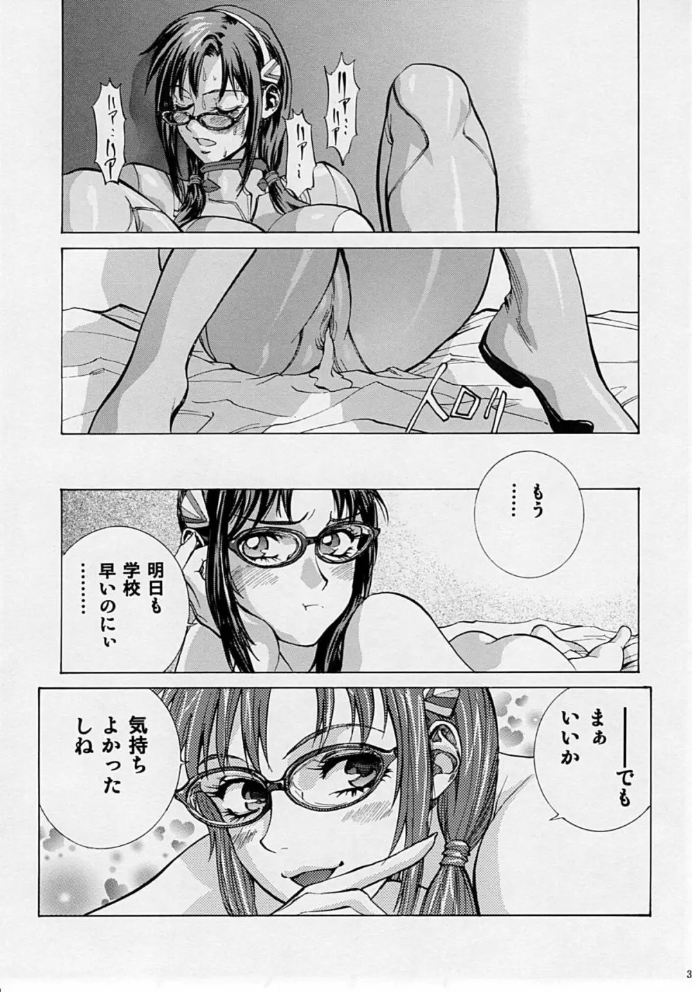 ないしょの真希波 Page.30