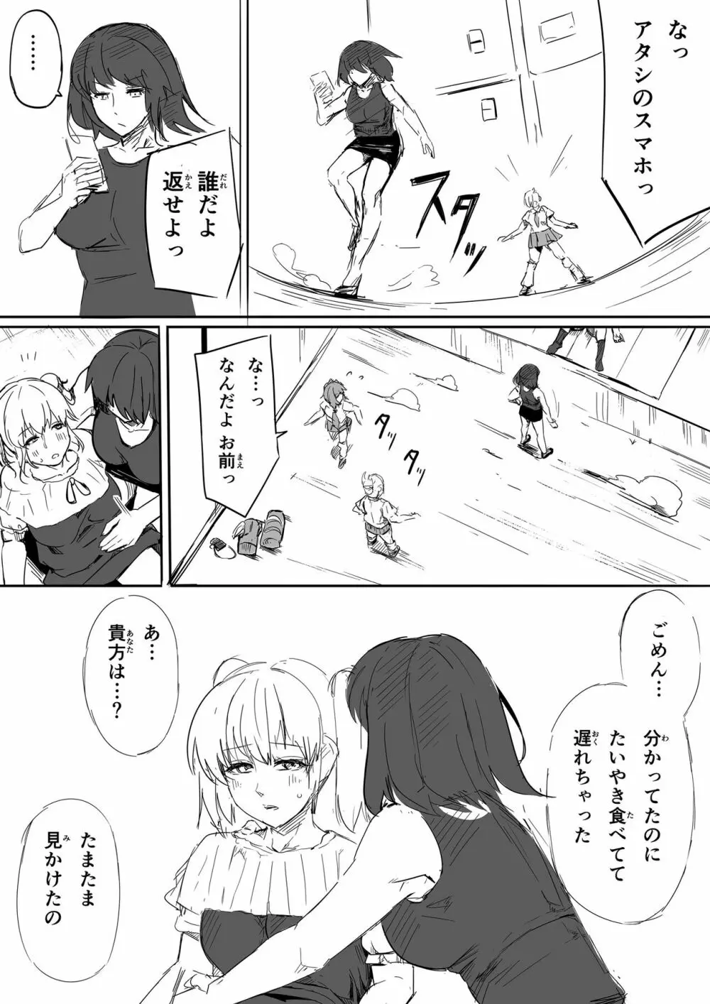 ロード] 性感をいじる拳 ① Page.15