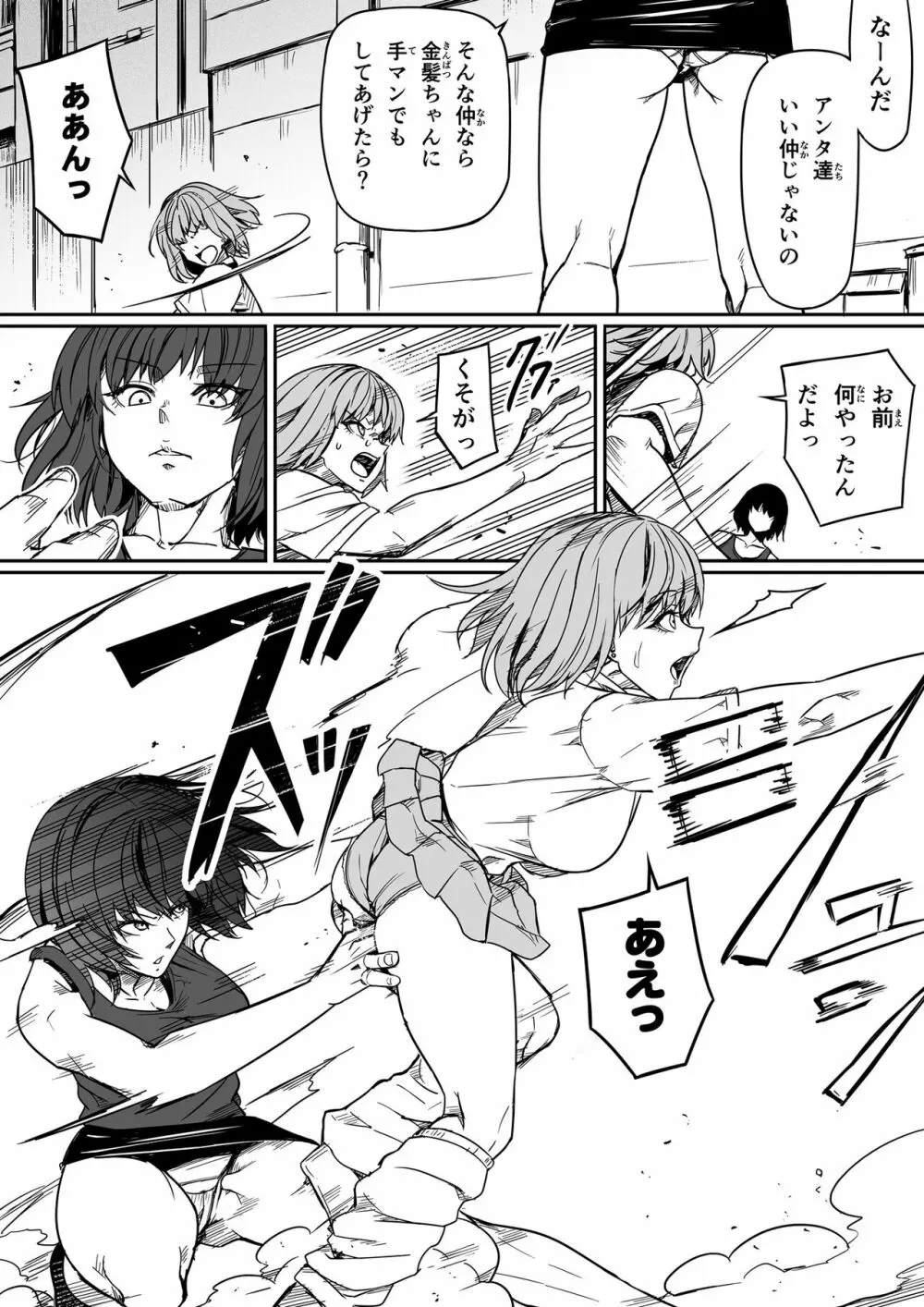 ロード] 性感をいじる拳 ① Page.26