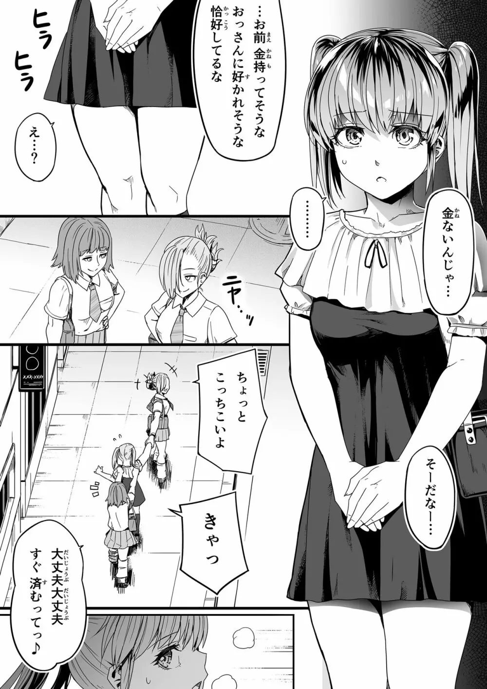 ロード] 性感をいじる拳 ① Page.3