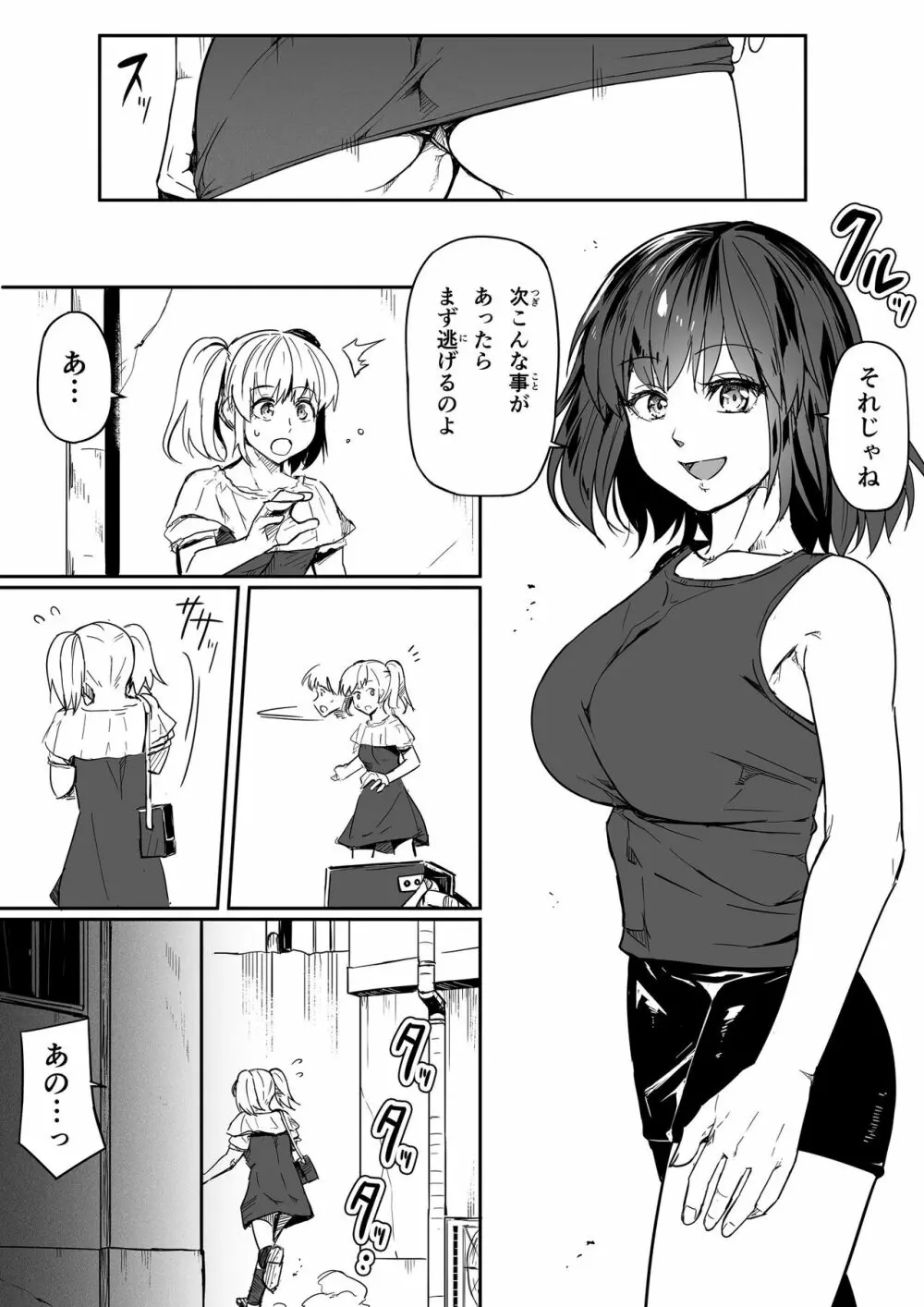 ロード] 性感をいじる拳 ① Page.31