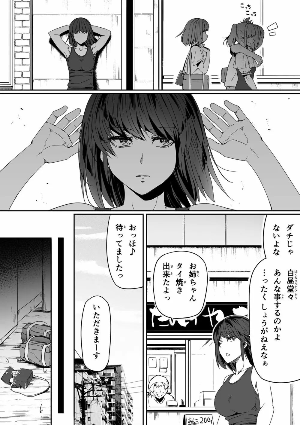 ロード] 性感をいじる拳 ① Page.4