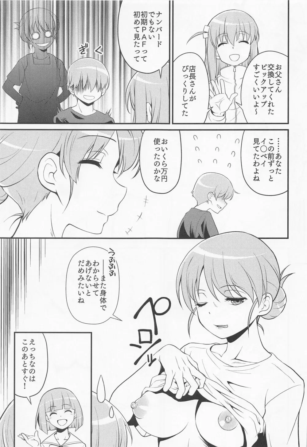 飲酒ROCK Page.20