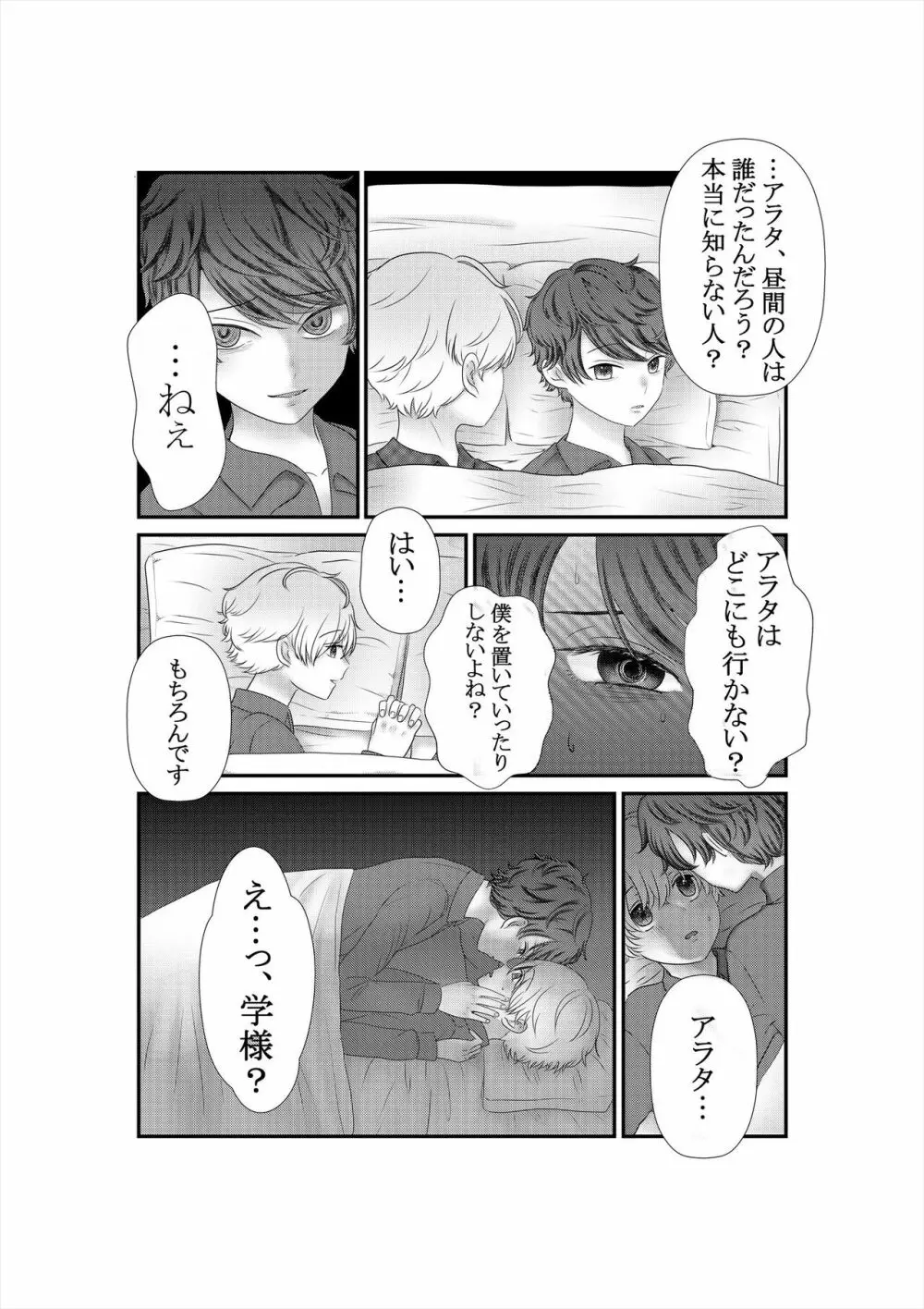 きみをうしなっても Page.13