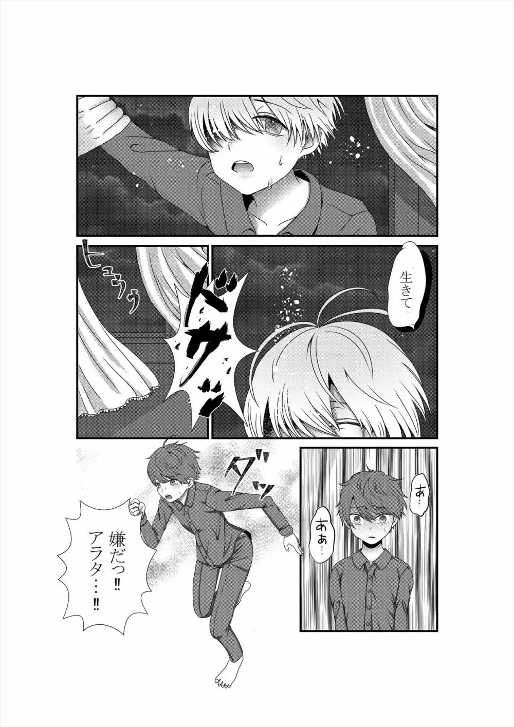 きみをうしなっても Page.32