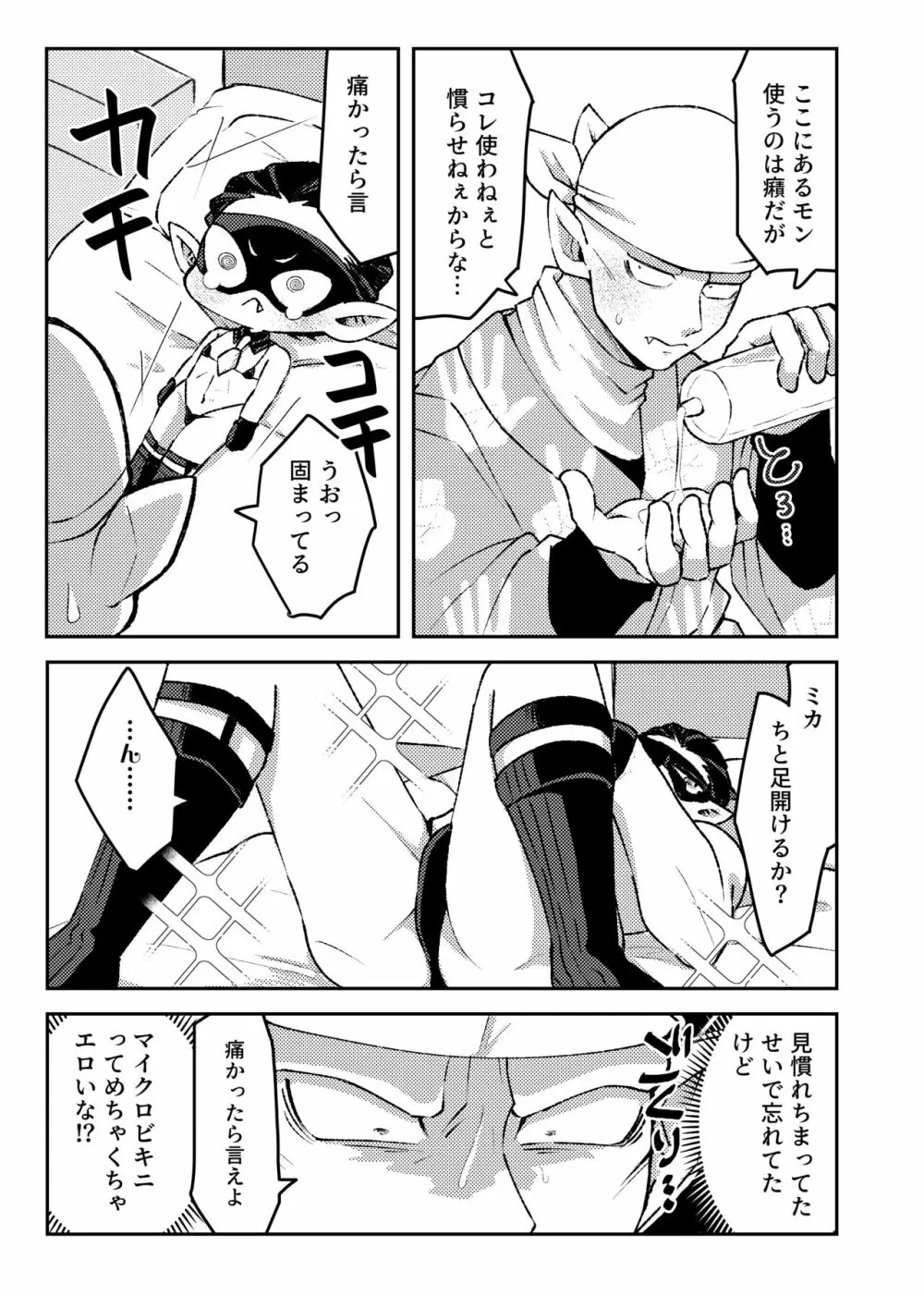 例の部屋 Page.11