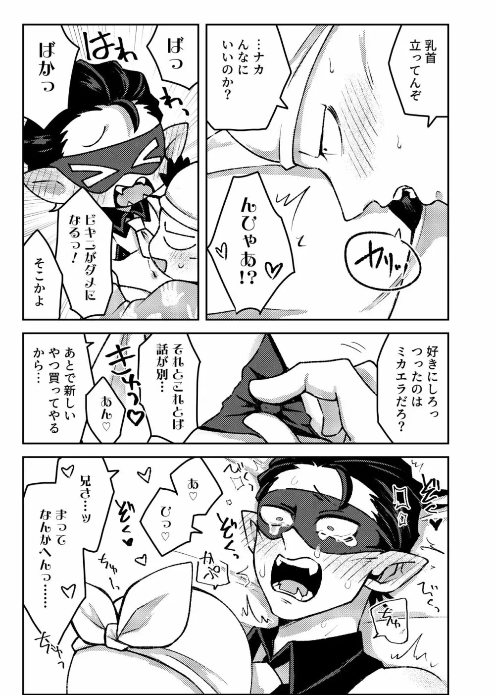 例の部屋 Page.13