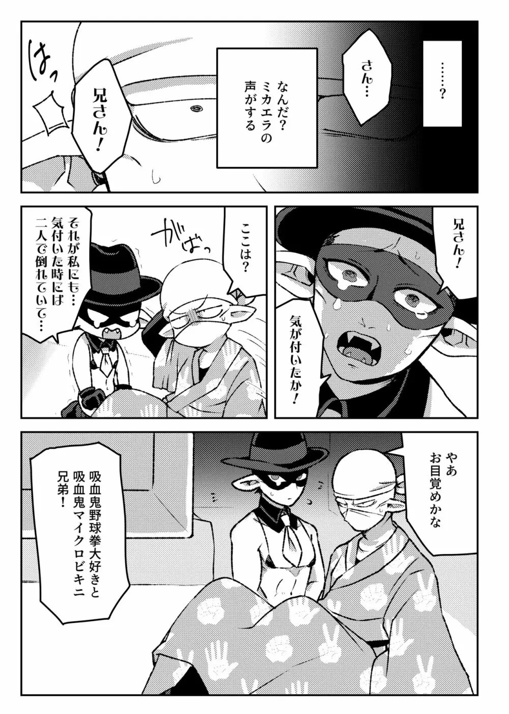 例の部屋 Page.3