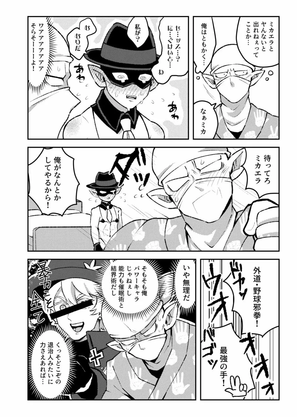 例の部屋 Page.6