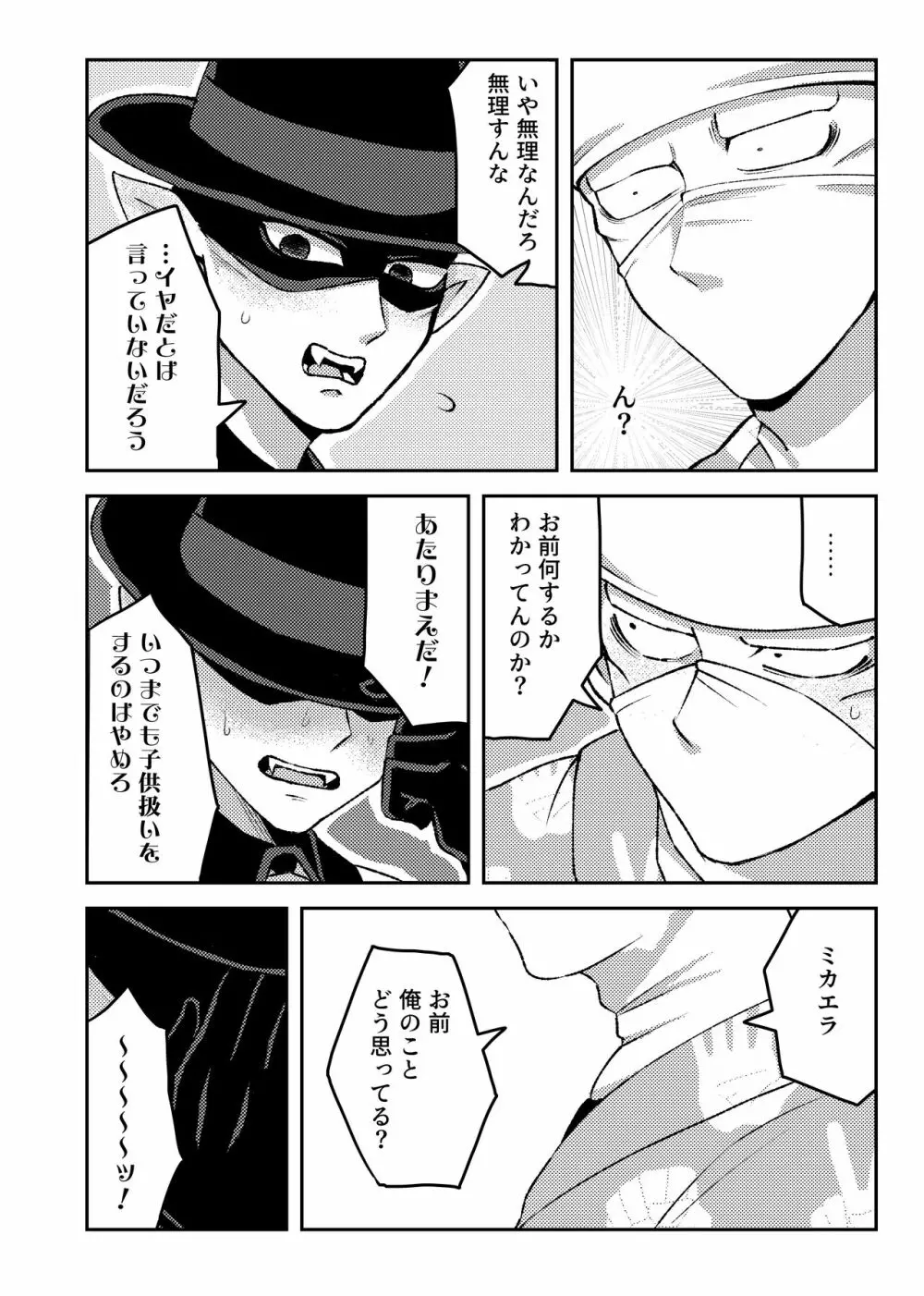 例の部屋 Page.8