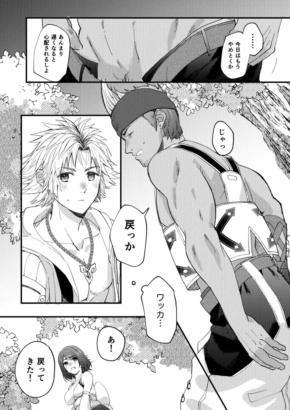 ねぇ、こっち見て Page.15