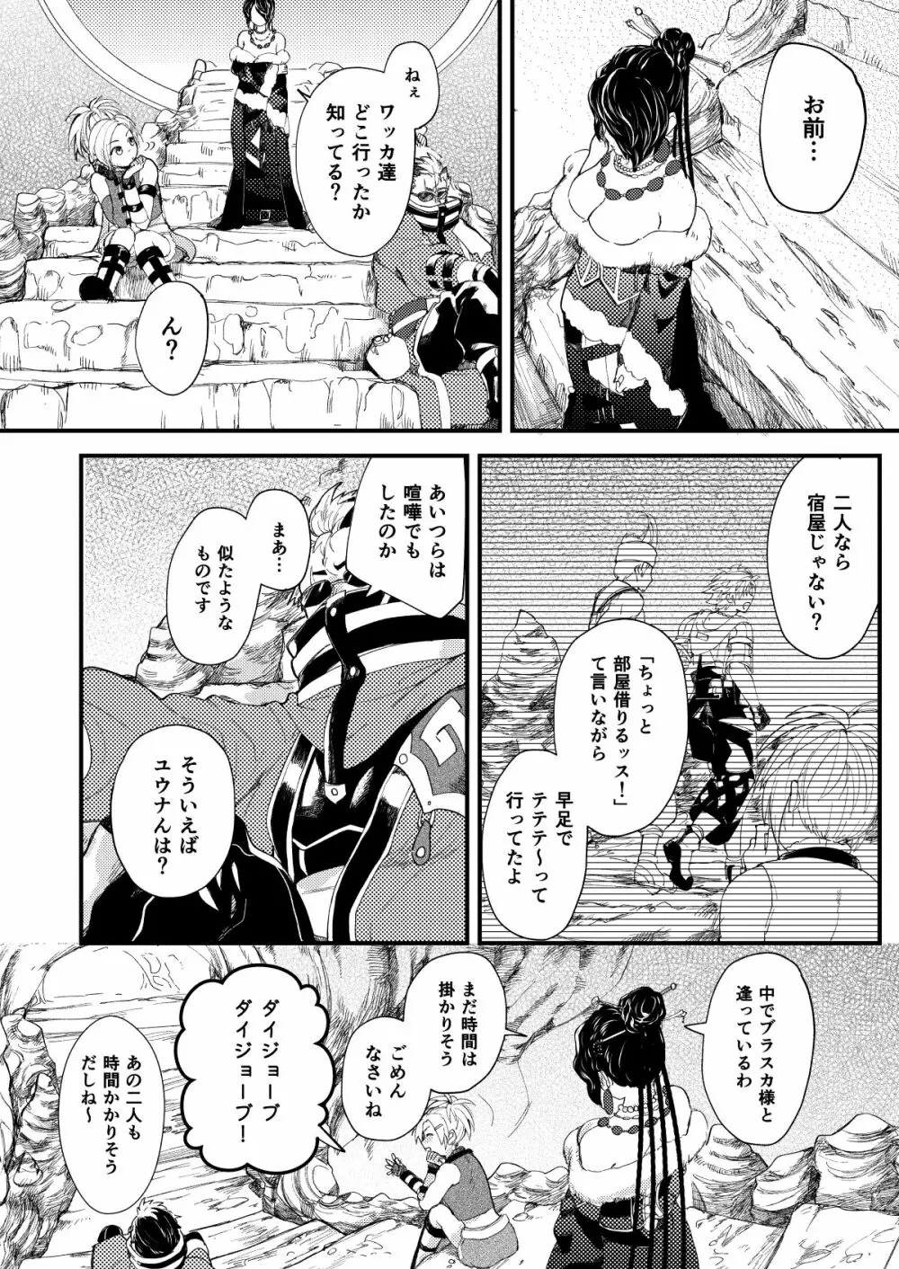 ねぇ、こっち見て Page.33