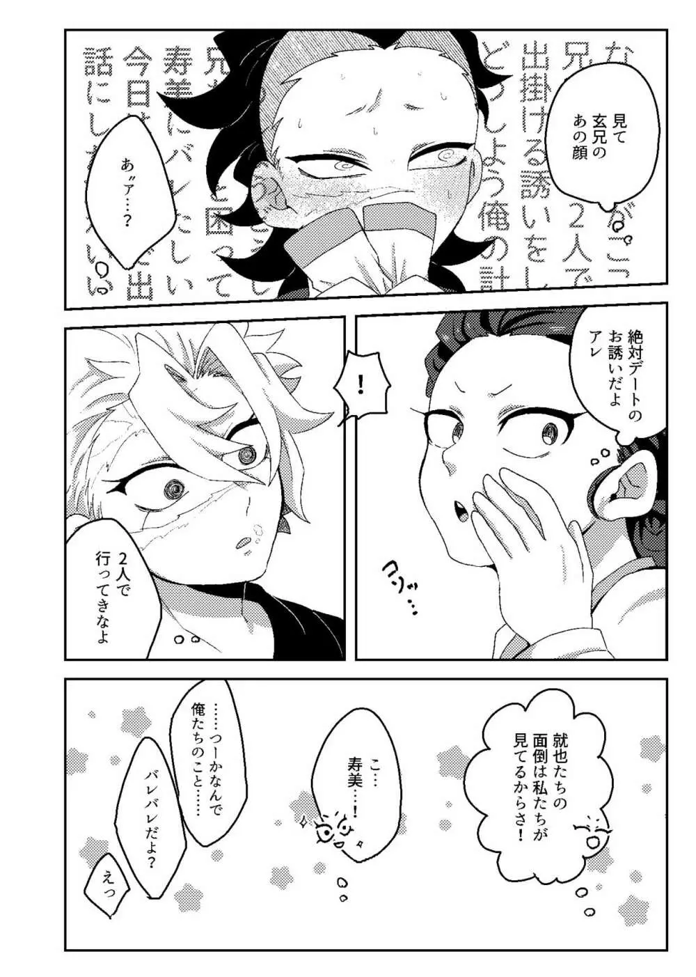 はじめてを君と Page.11