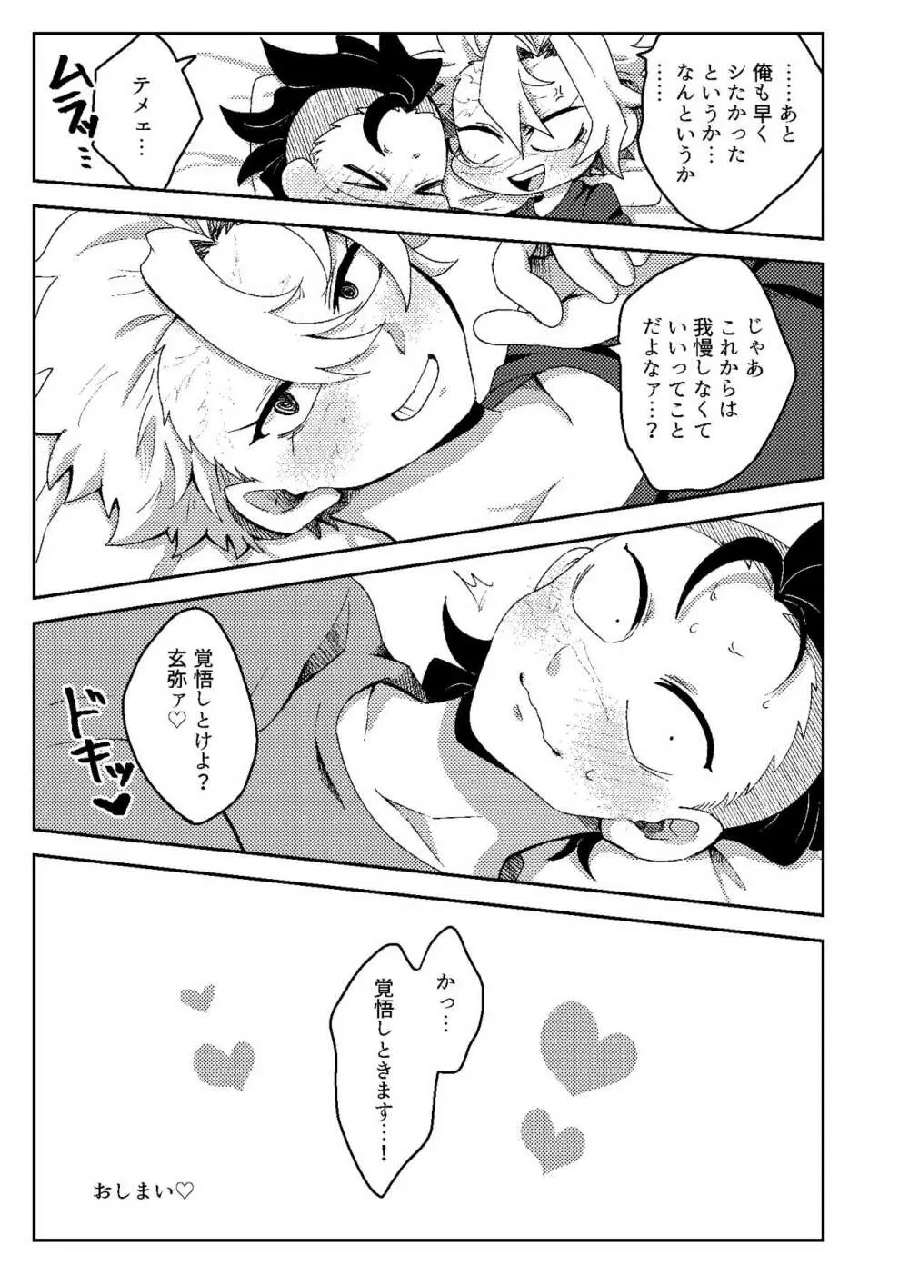 はじめてを君と Page.32