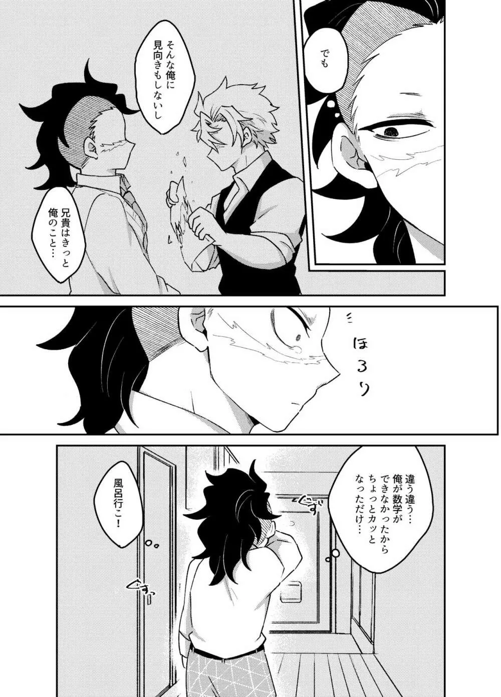 兄ちゃん！俺たち兄弟だよね！？ Page.10