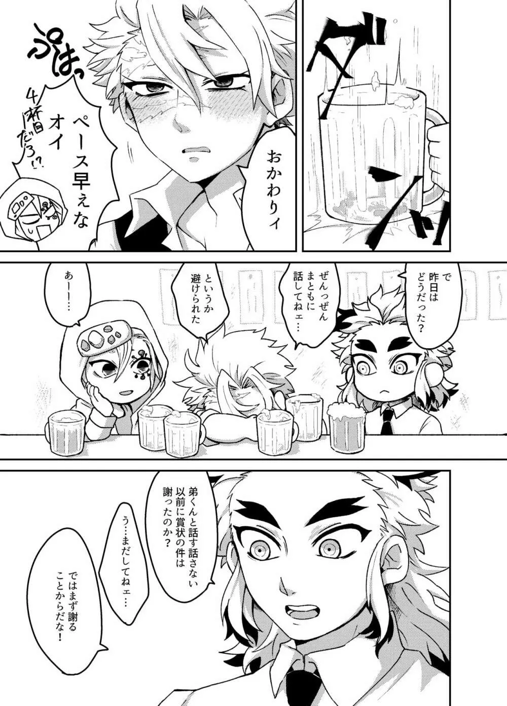 兄ちゃん！俺たち兄弟だよね！？ Page.14