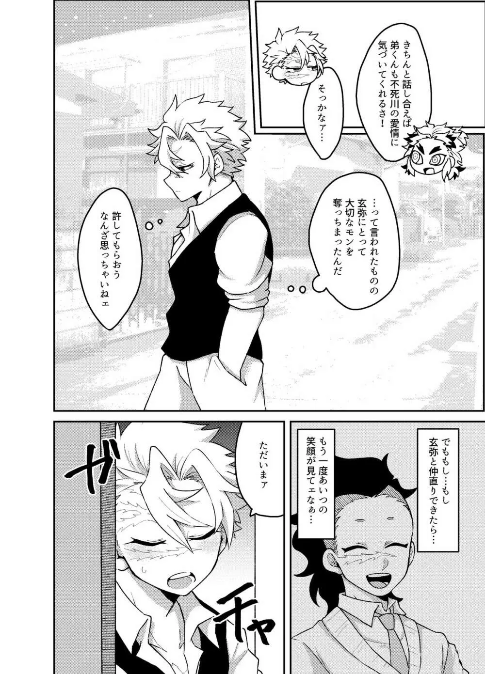 兄ちゃん！俺たち兄弟だよね！？ Page.15