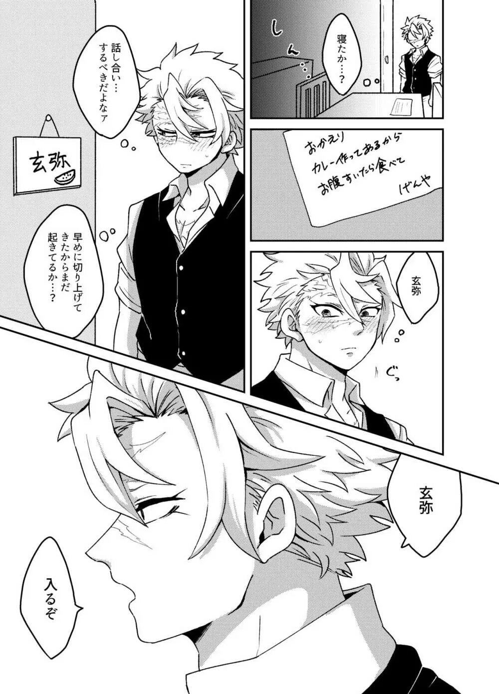兄ちゃん！俺たち兄弟だよね！？ Page.16