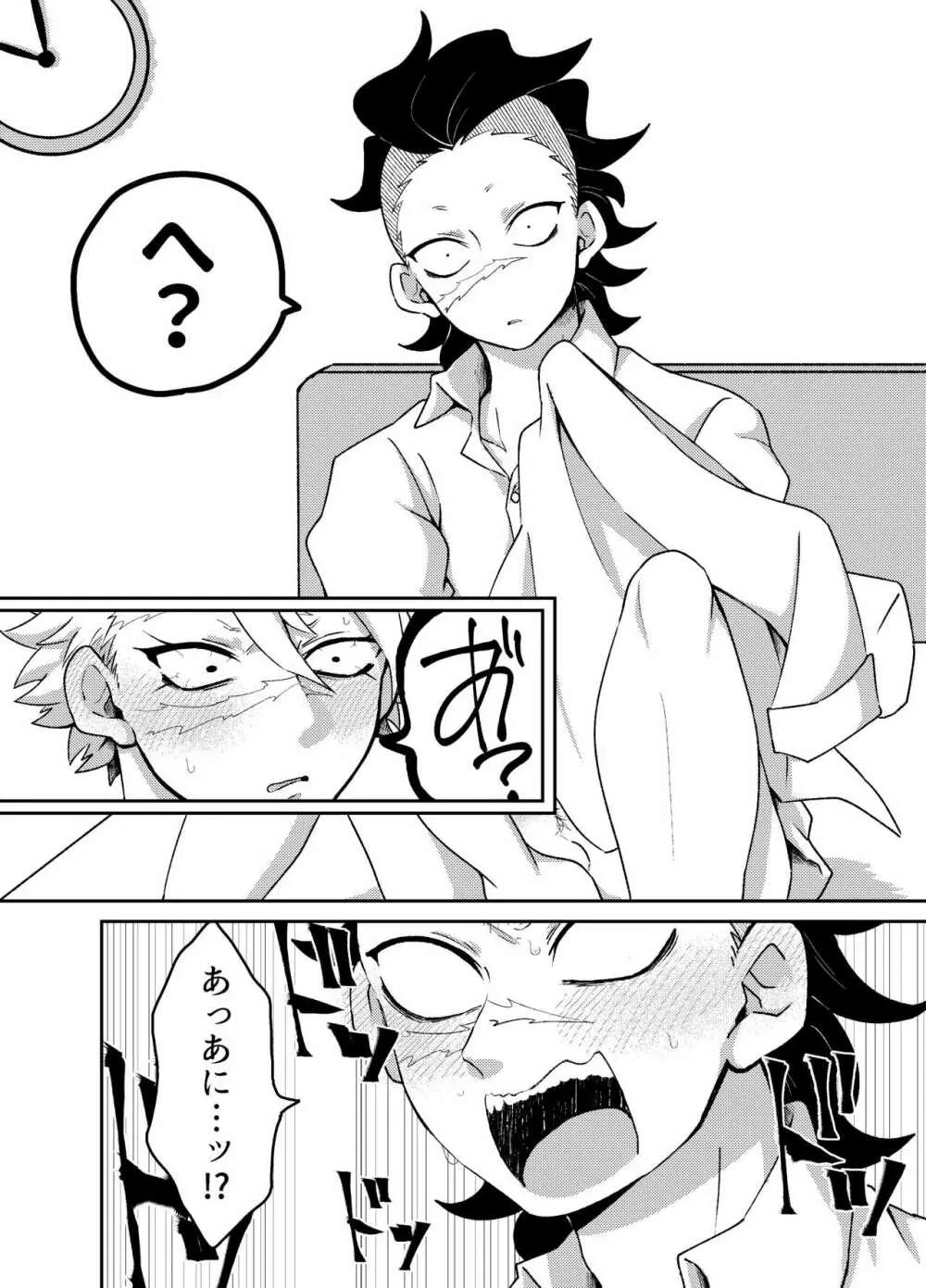 兄ちゃん！俺たち兄弟だよね！？ Page.17