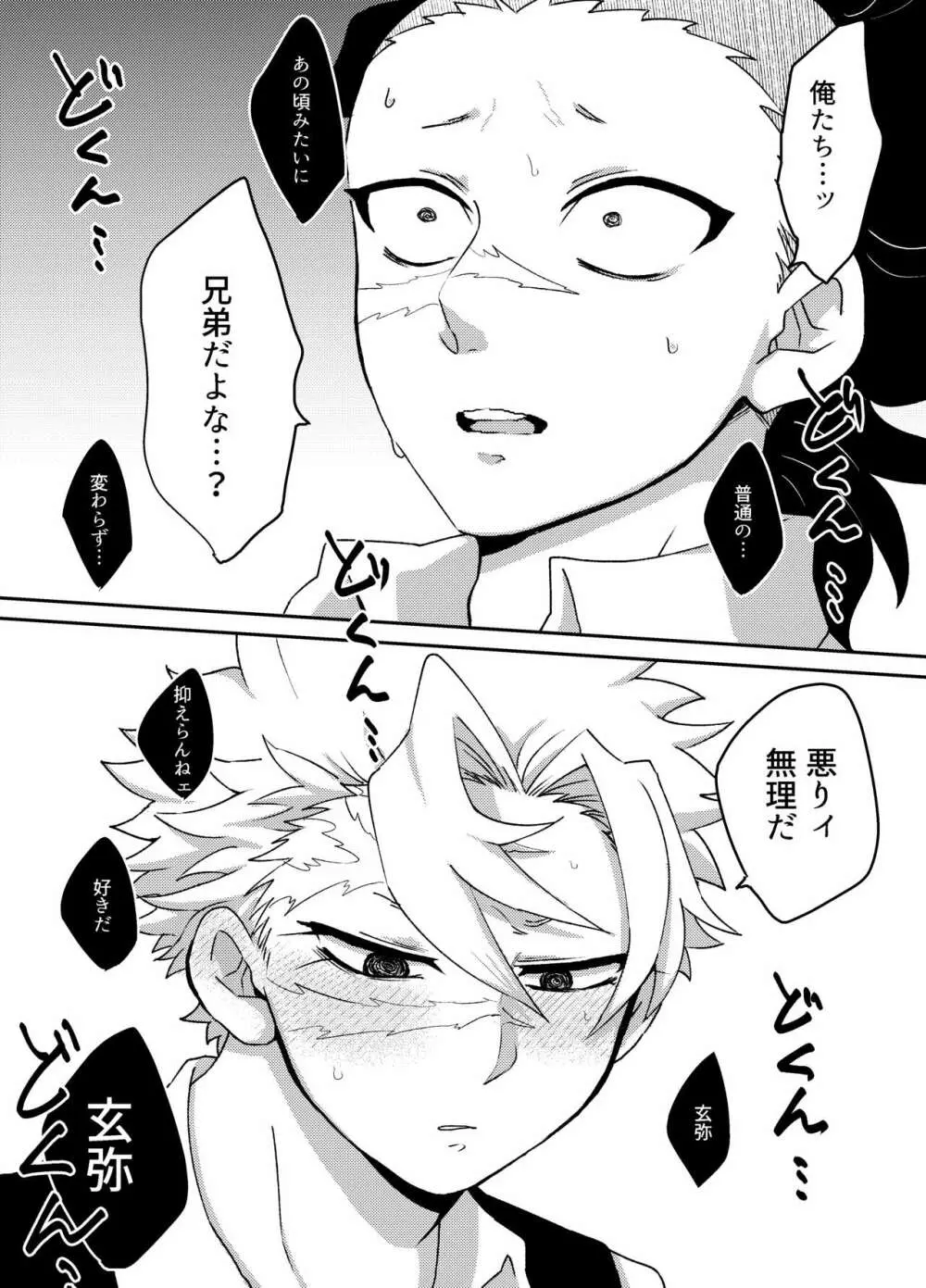 兄ちゃん！俺たち兄弟だよね！？ Page.20