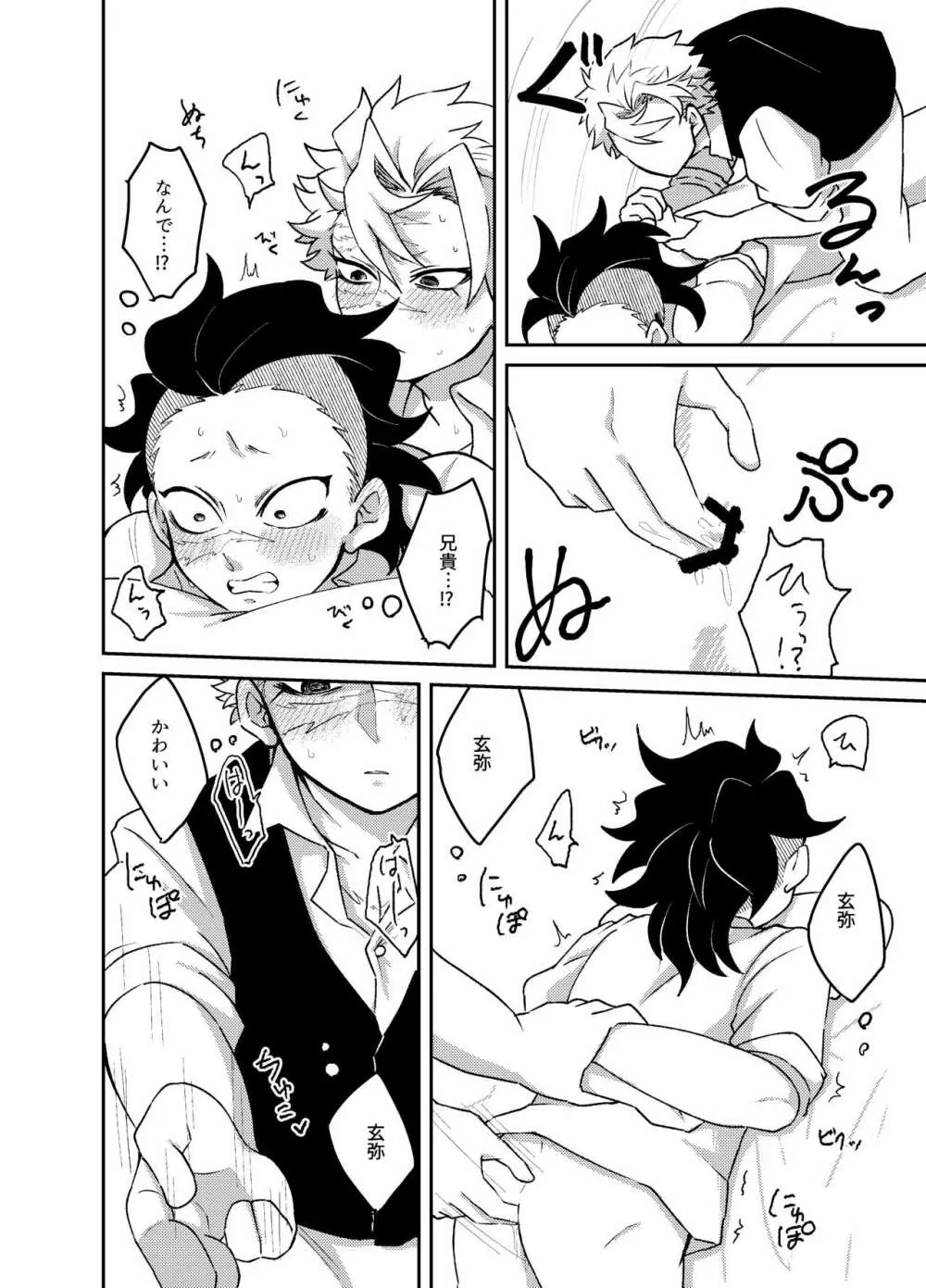 兄ちゃん！俺たち兄弟だよね！？ Page.21