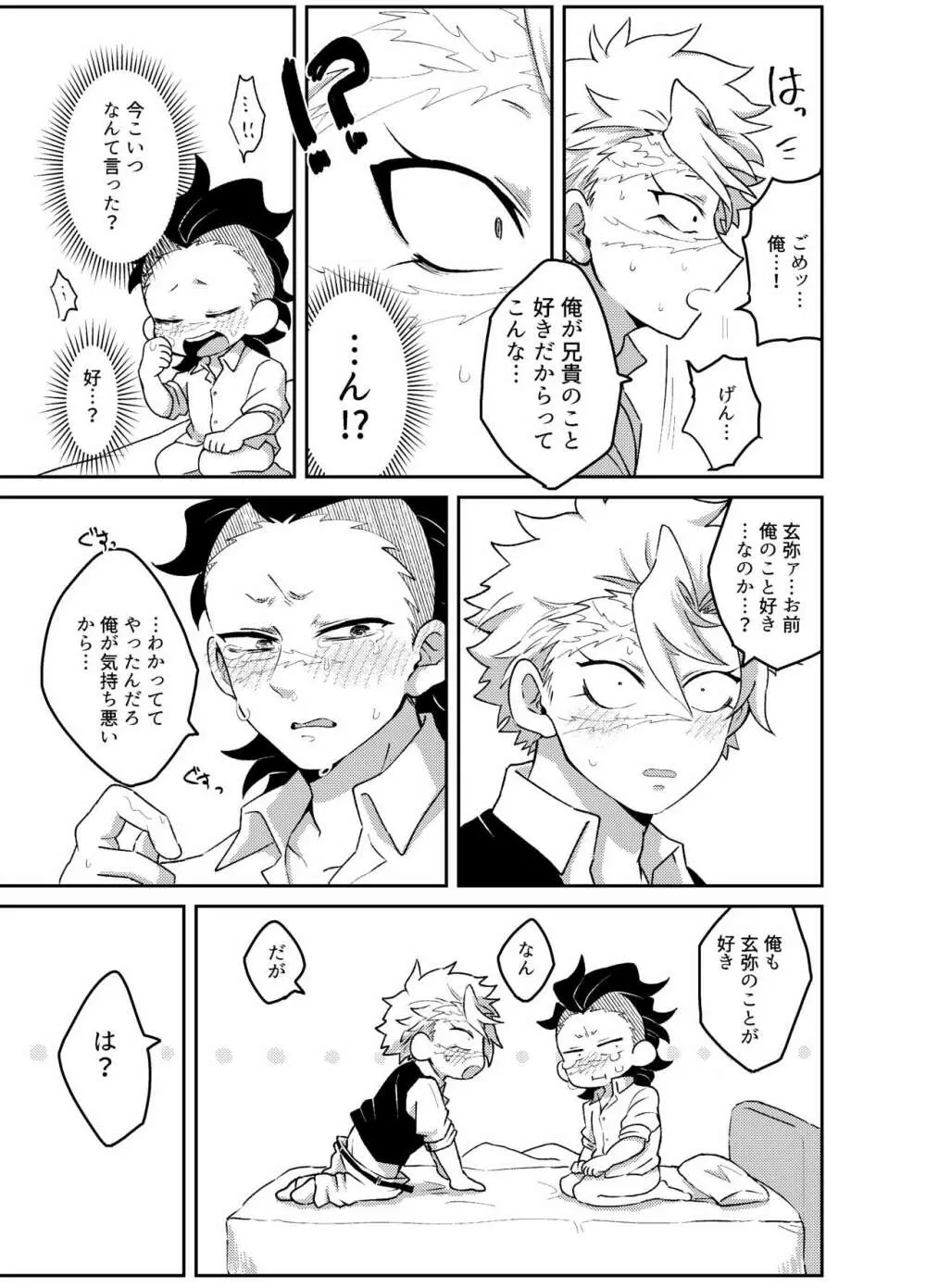 兄ちゃん！俺たち兄弟だよね！？ Page.24