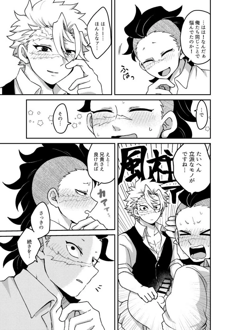 兄ちゃん！俺たち兄弟だよね！？ Page.26