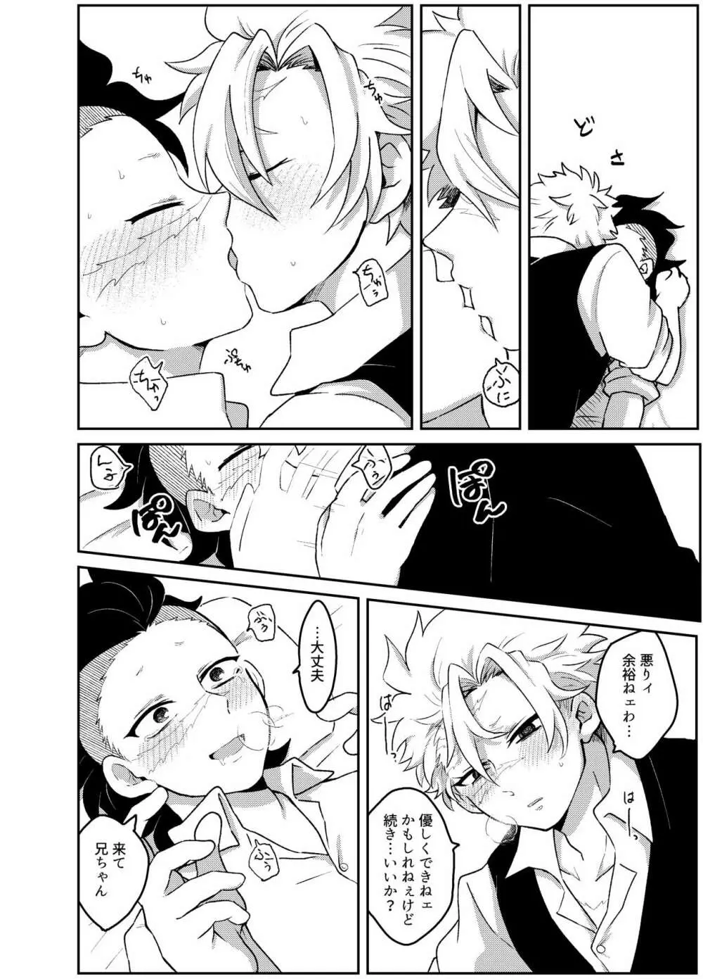 兄ちゃん！俺たち兄弟だよね！？ Page.27