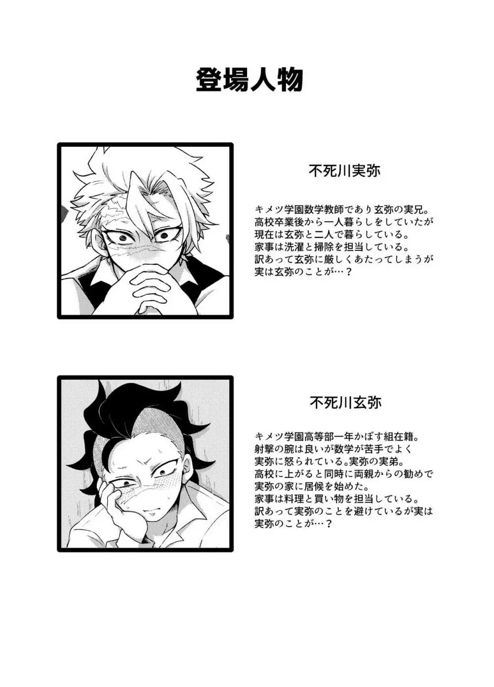 兄ちゃん！俺たち兄弟だよね！？ Page.3