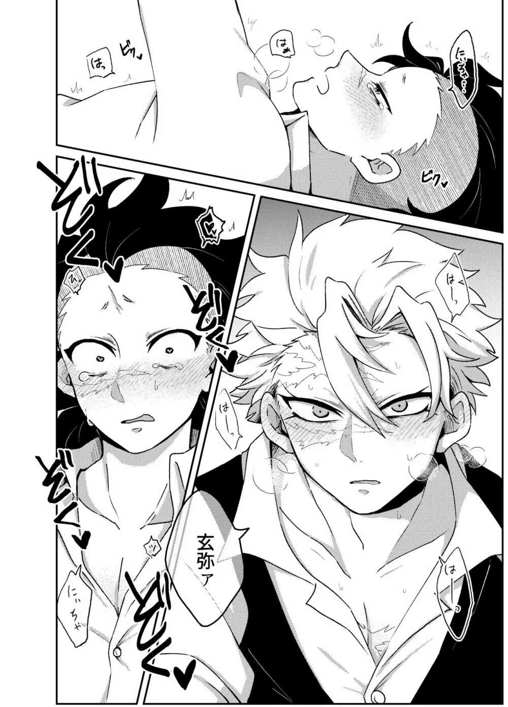 兄ちゃん！俺たち兄弟だよね！？ Page.33