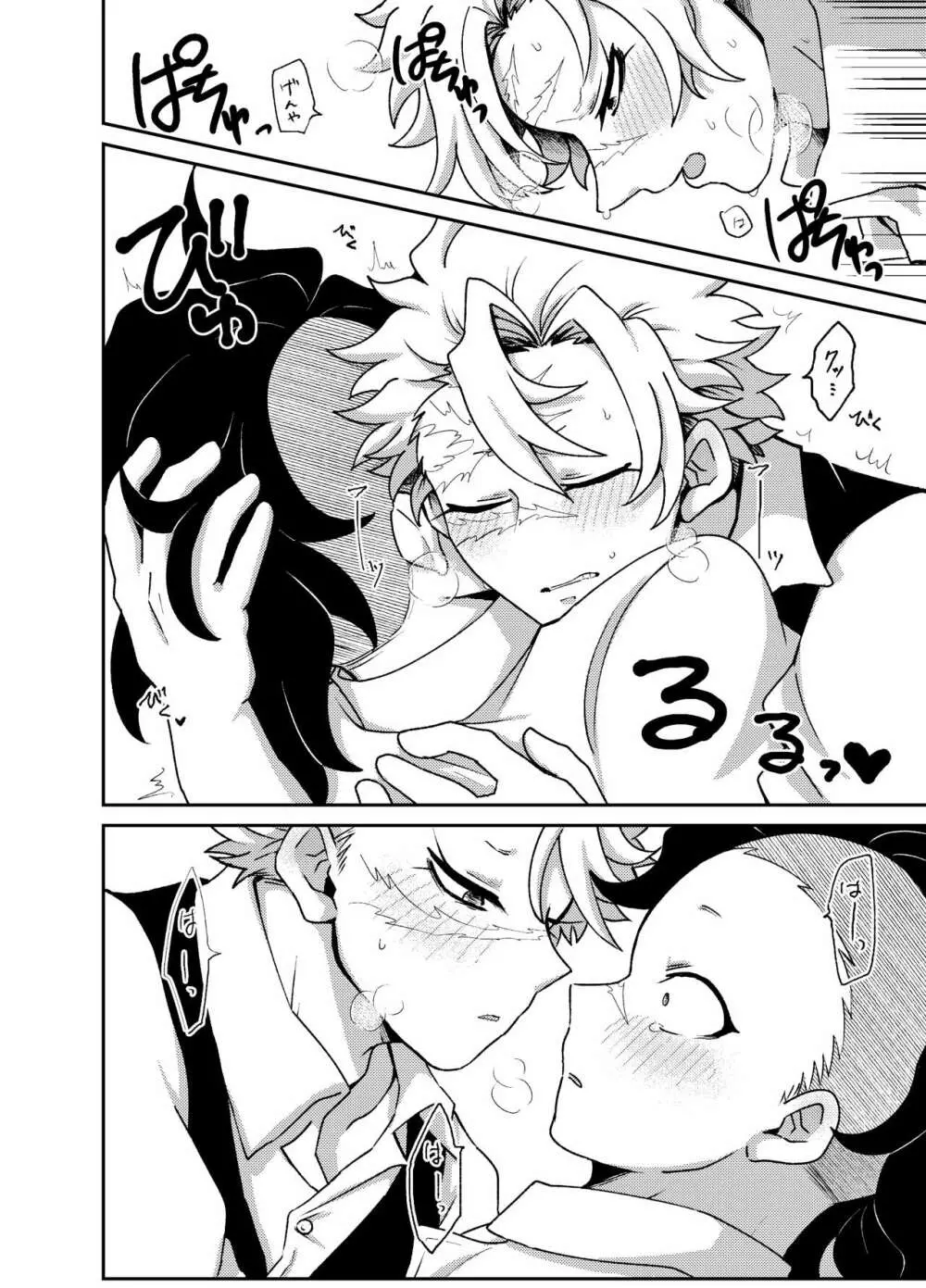 兄ちゃん！俺たち兄弟だよね！？ Page.35