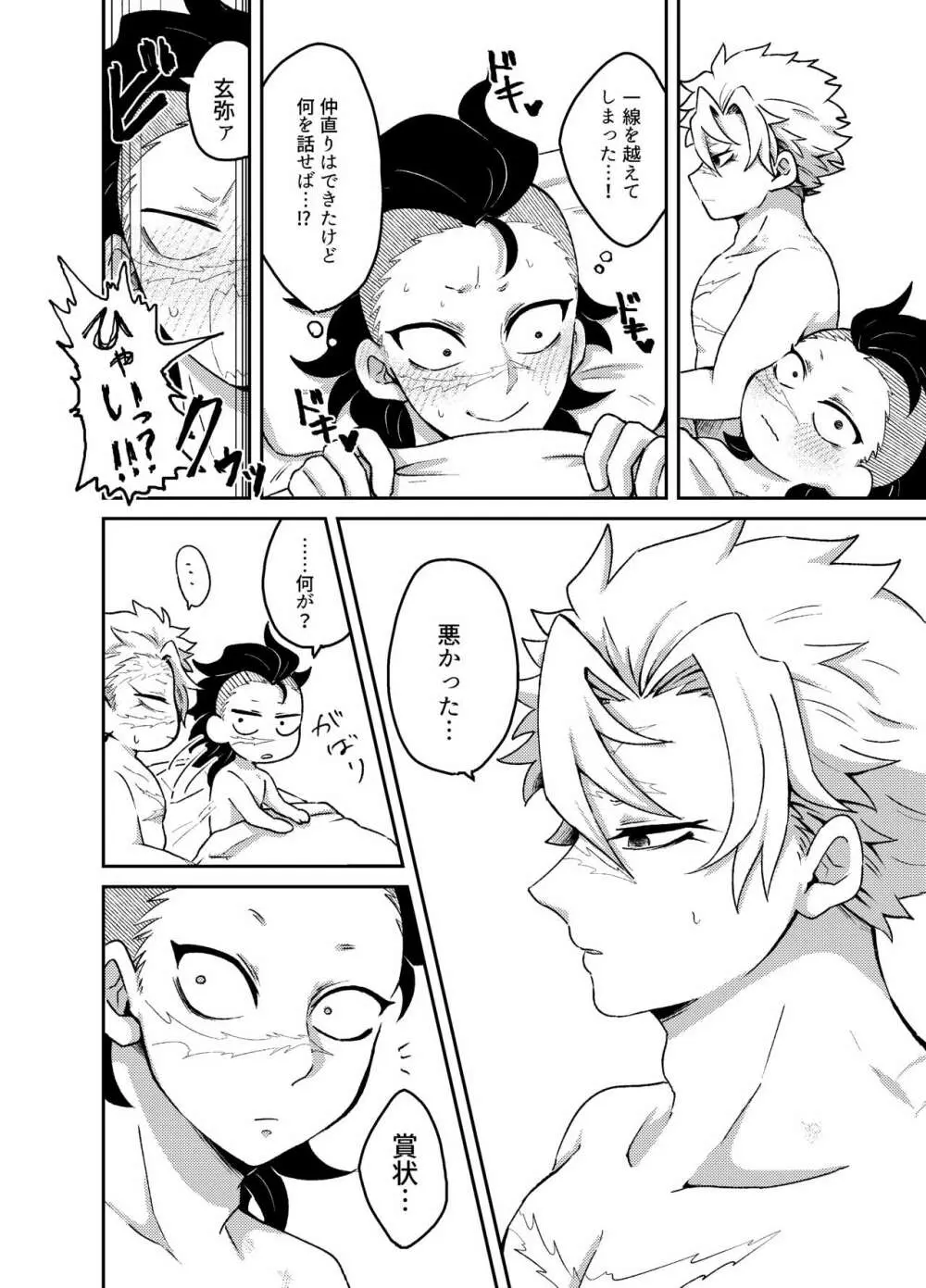 兄ちゃん！俺たち兄弟だよね！？ Page.37