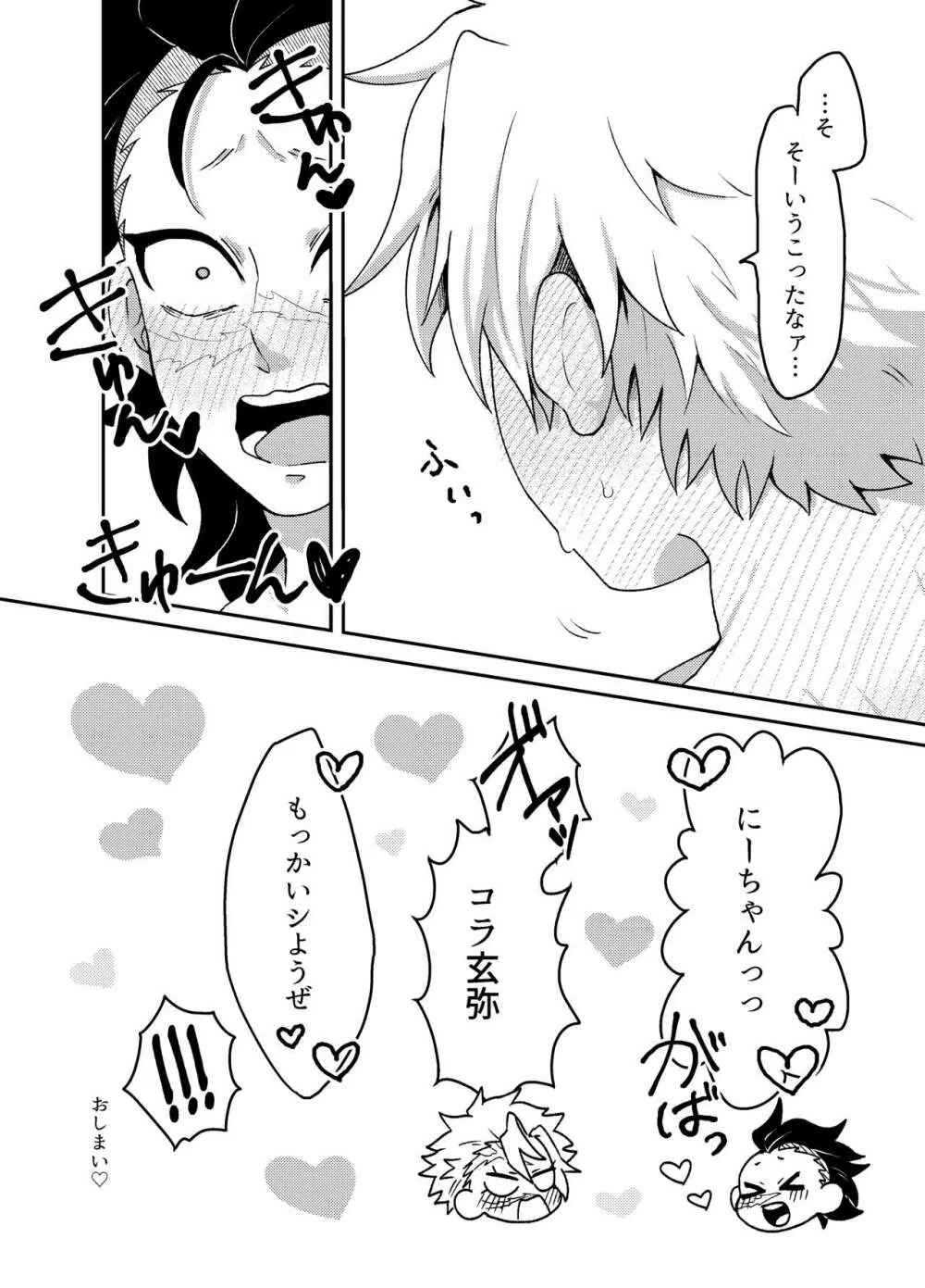 兄ちゃん！俺たち兄弟だよね！？ Page.39