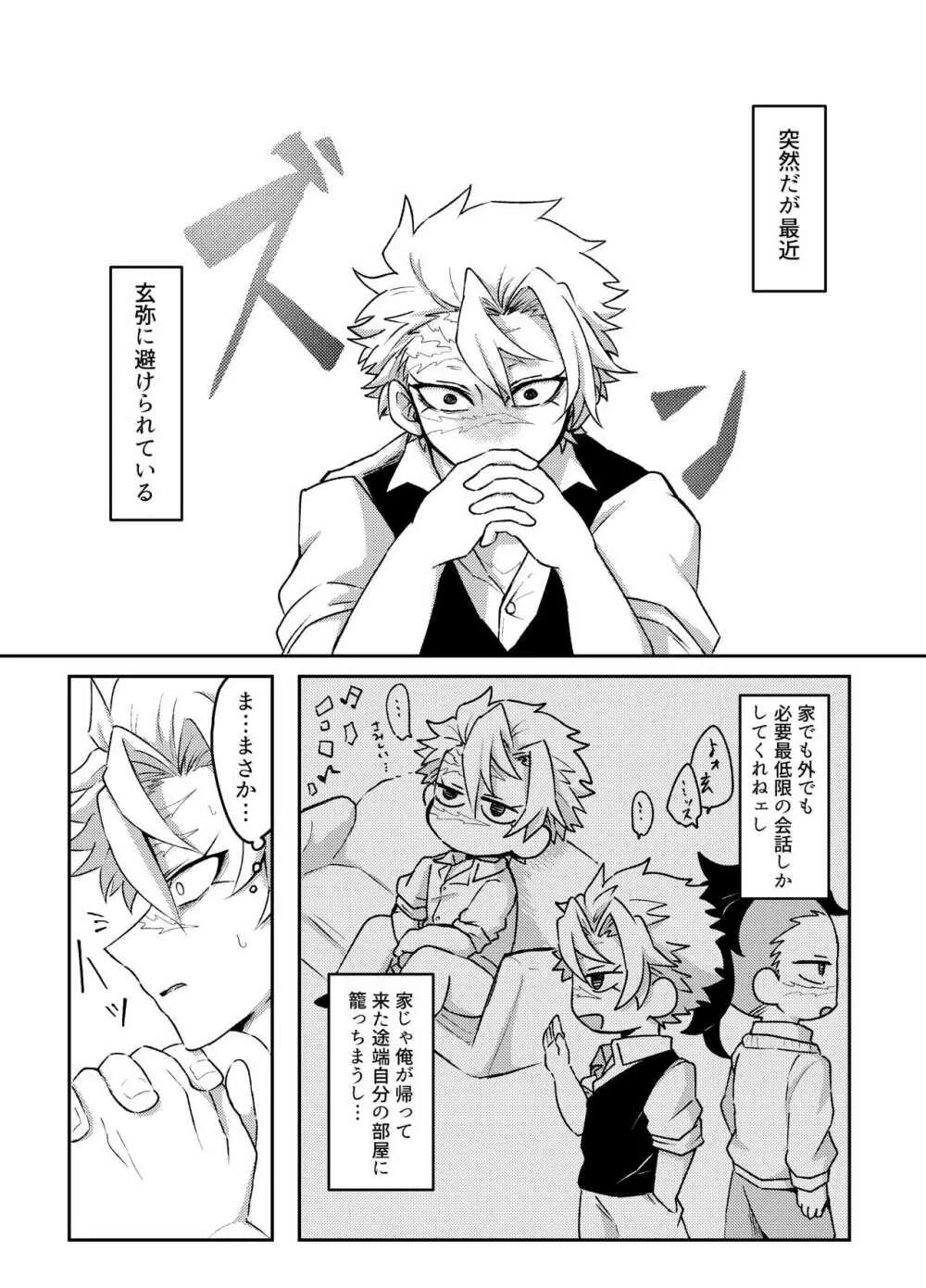兄ちゃん！俺たち兄弟だよね！？ Page.4