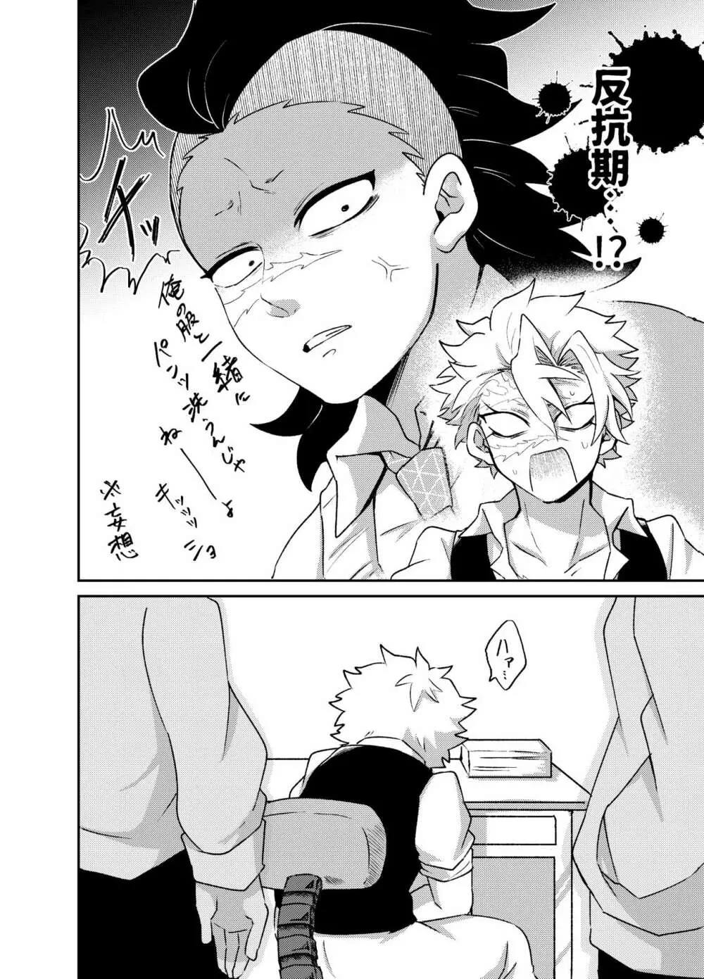 兄ちゃん！俺たち兄弟だよね！？ Page.5