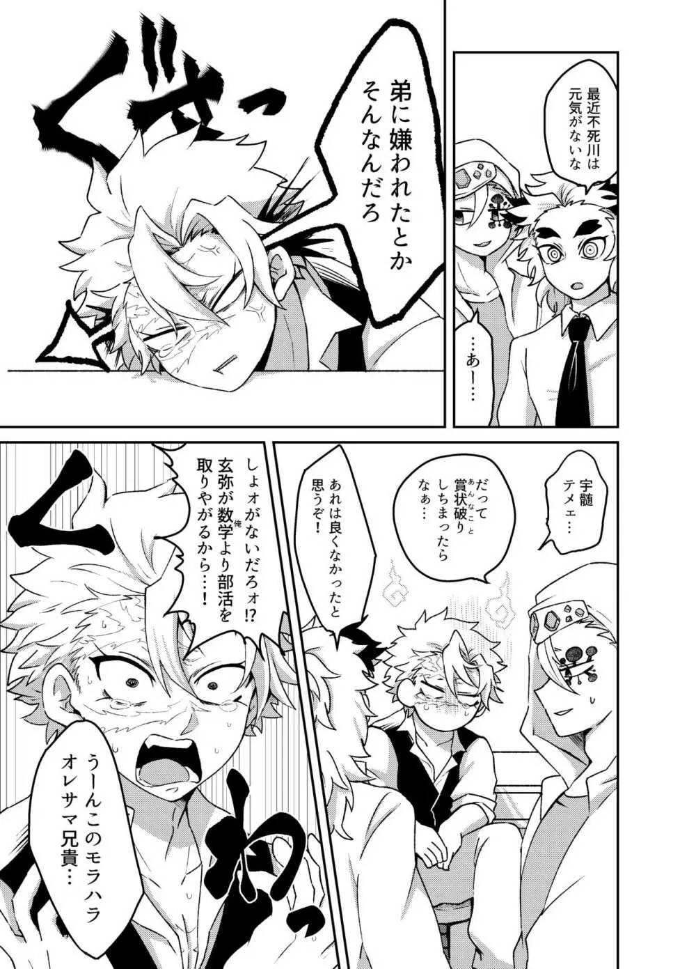 兄ちゃん！俺たち兄弟だよね！？ Page.6