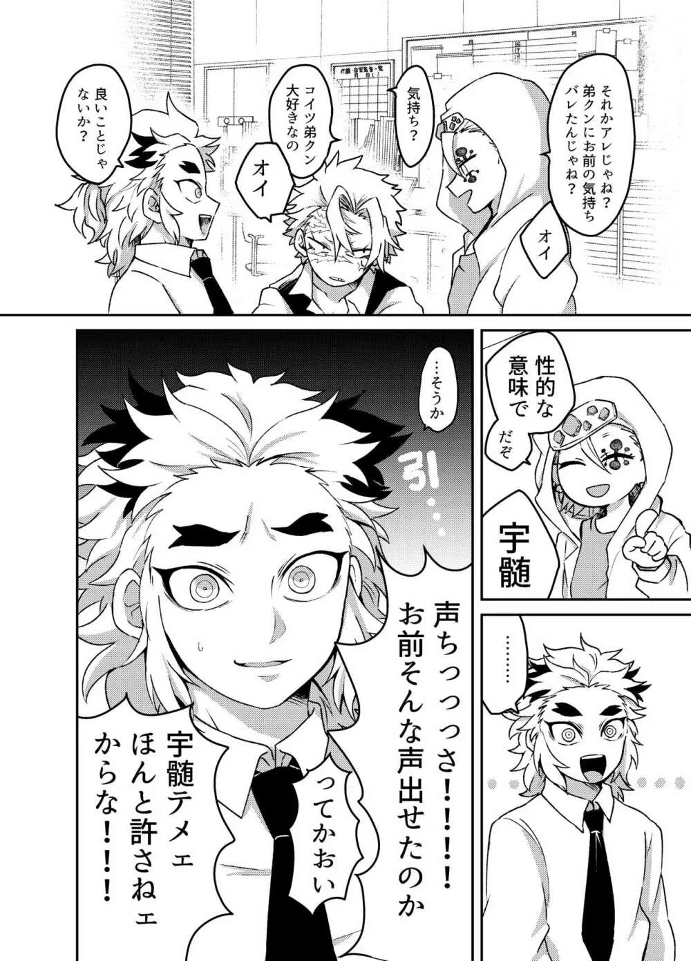 兄ちゃん！俺たち兄弟だよね！？ Page.7