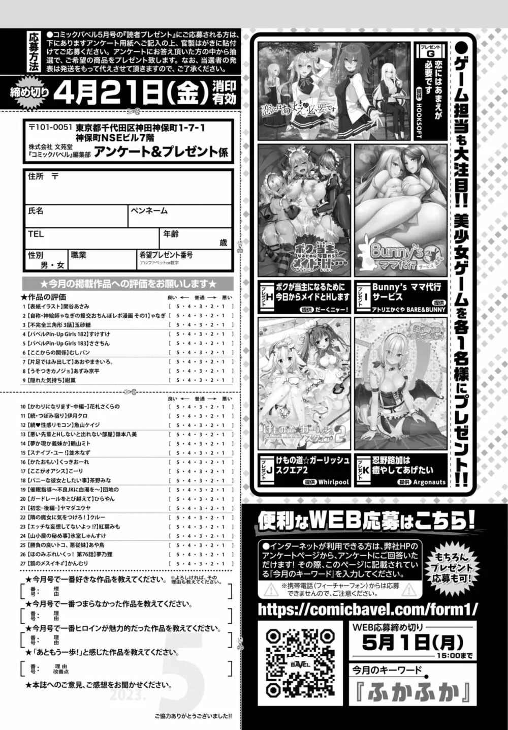 COMIC BAVEL 2023年5月号 Page.454