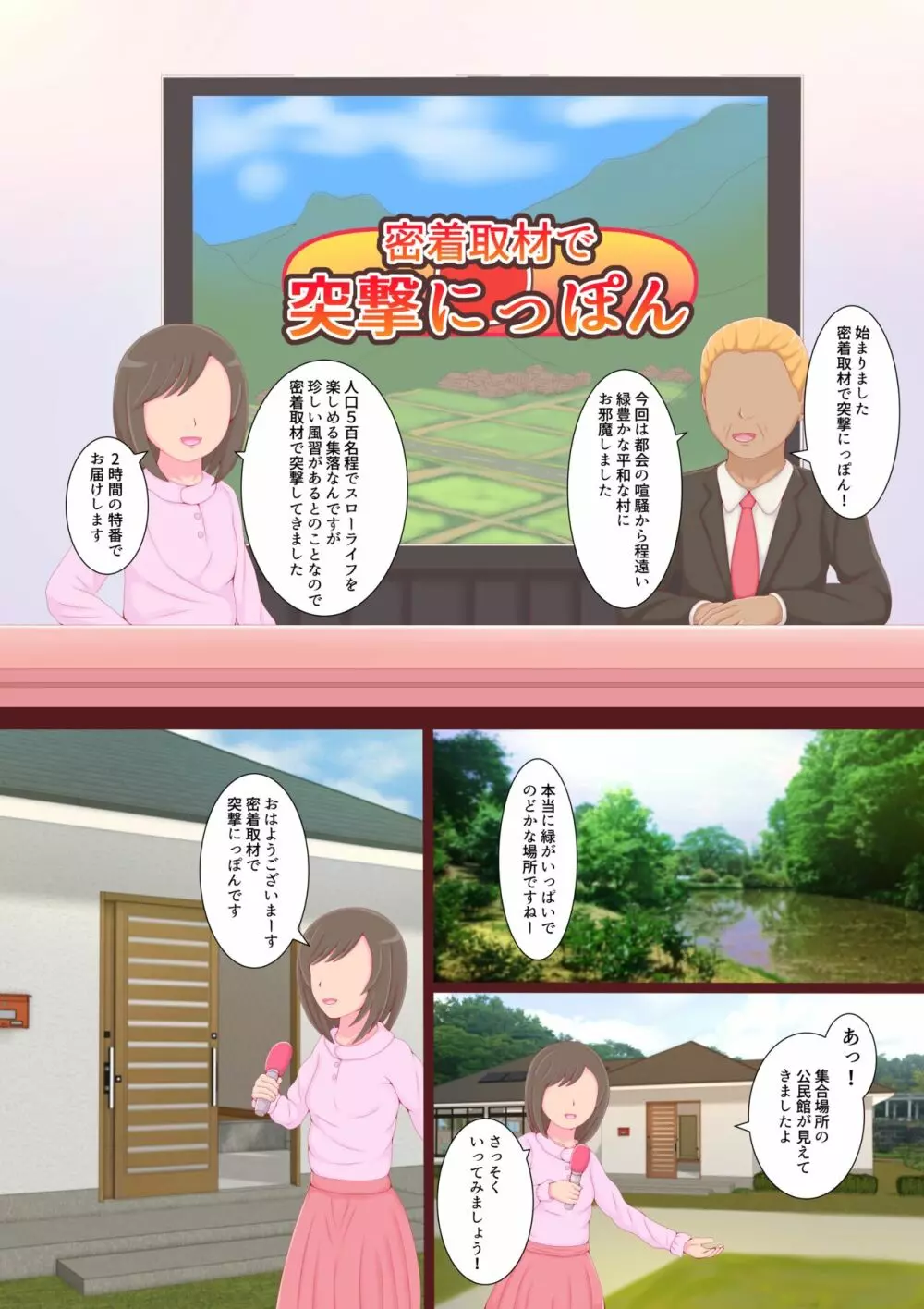 ド田舎のすっぽんぽん子ども会 女の子だけ強制全裸でぷにすじ丸出し全国放送 Page.9