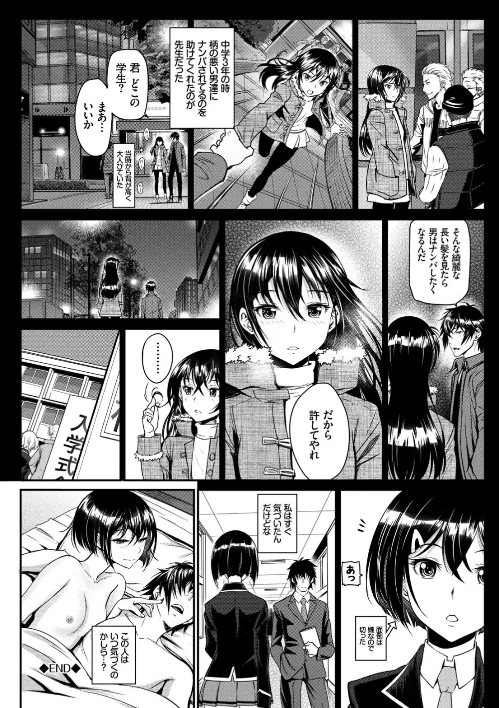 純愛リリシズム Page.130