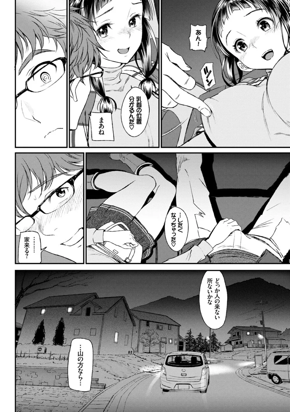 純愛リリシズム Page.138